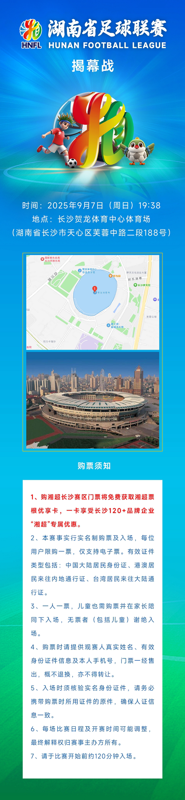 票价9.9元！“湘超”门票预售今日开启，赶紧去下单！